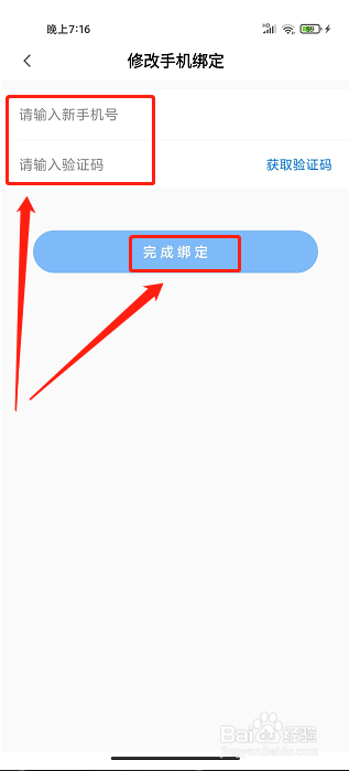 中公易词app怎么修改绑定手机号