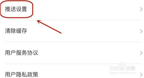 学起Plus怎么屏蔽推送消息