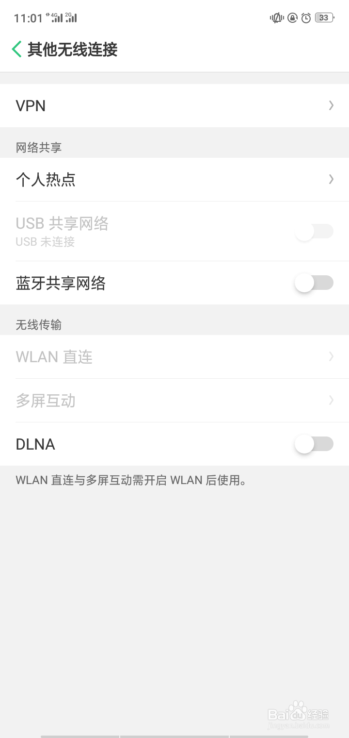 手机如何开启个人热点