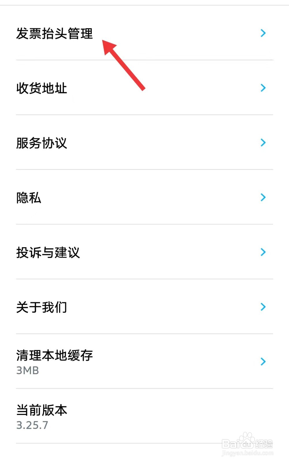 一汽大众app怎么找到发票抬头管理
