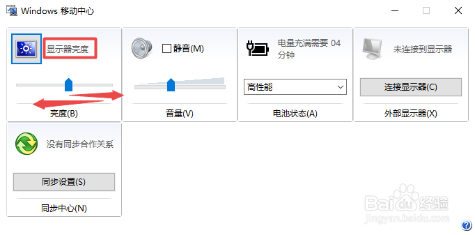 联想电脑屏幕亮度怎么调