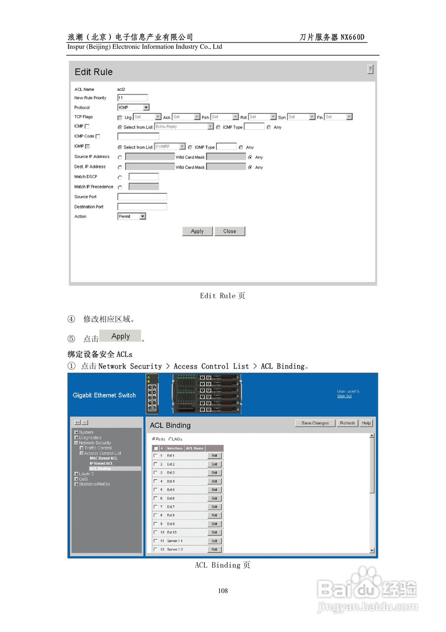 浪潮英信刀片服务器NX660D用户手册V1.0说明书:[11]