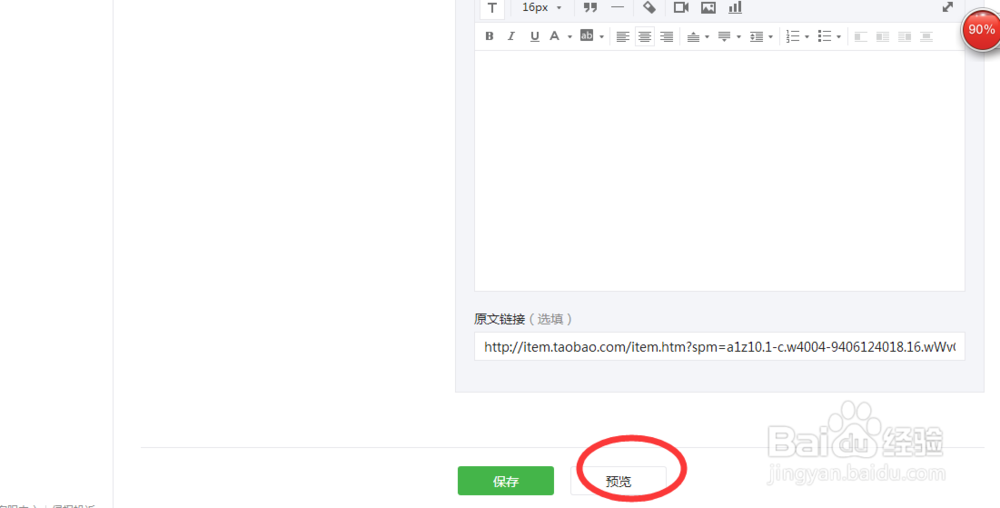 微信怎样才能打开淘宝商品的链接？