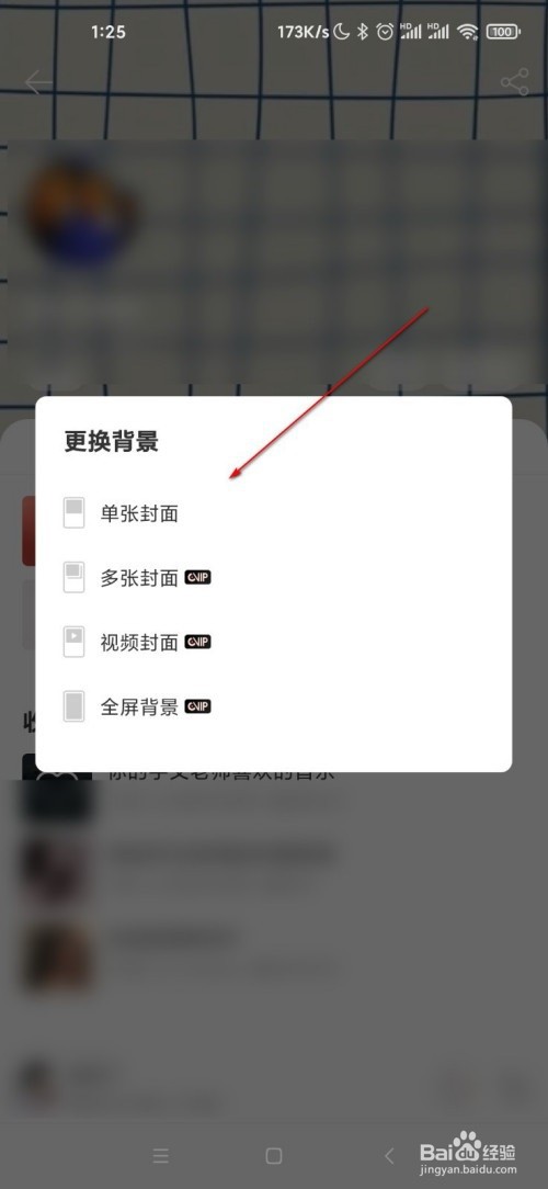 网易云音乐封面背景设置的操作