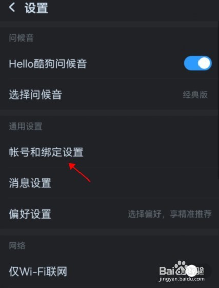 酷狗音乐怎么注销帐号