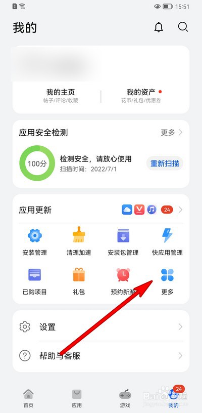 华为手机应用市场怎么打开心愿单