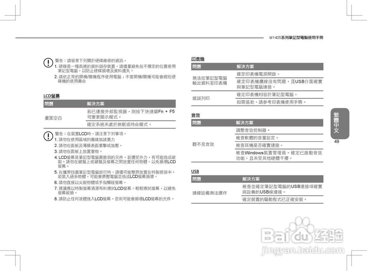 技嘉M1405笔记本电脑使用说明书:[7]