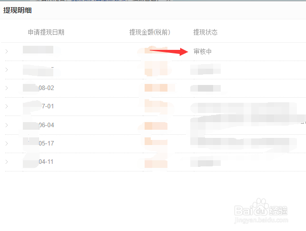 百度经验提现常见问题以及审核通过攻略