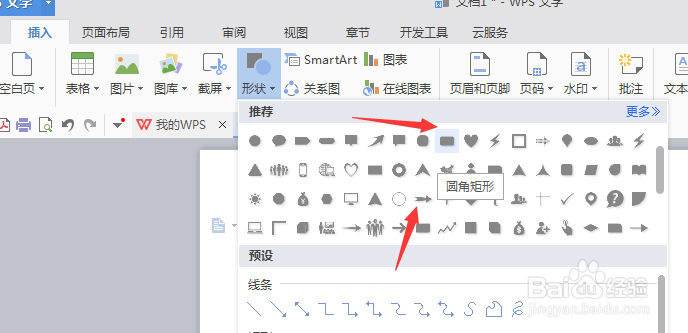WPS文字制作有立体感的流程图