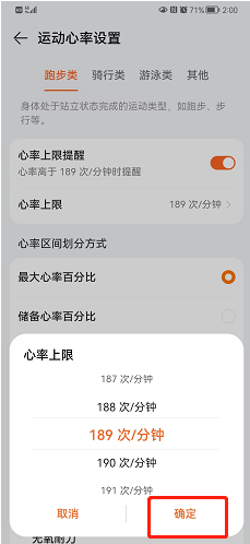 华为运动健康怎么设置心率上限？