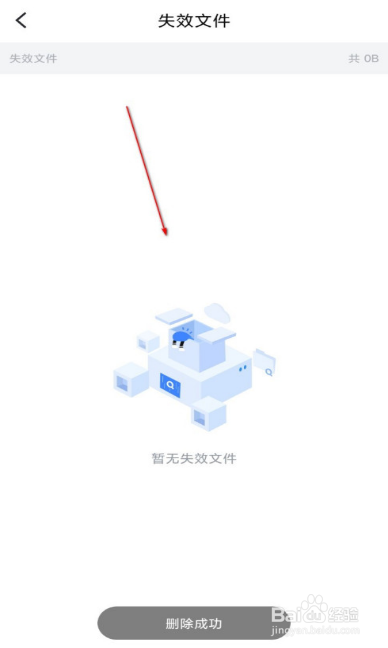 迅雷删除失效文件的操作