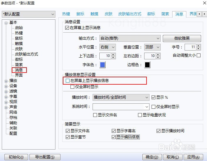 PotPlayer如何显示剩余时间