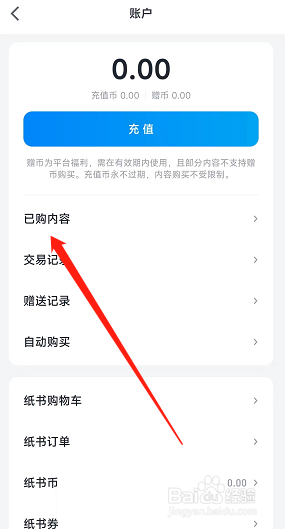 微信读书app用户购买图书的记录在哪查看