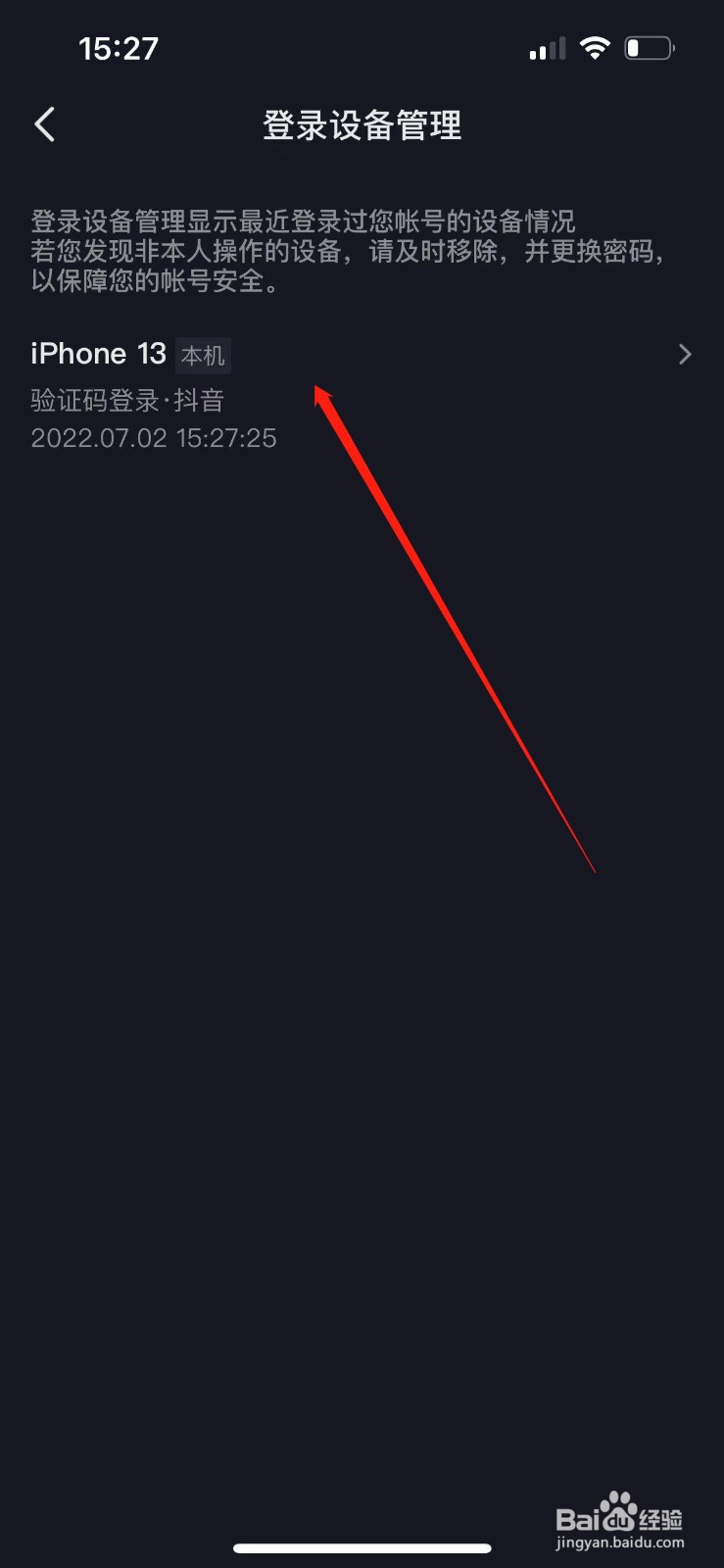 怎样查看自己的抖音在哪些设备上登录过