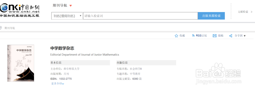 大学生如何将文章投到正规期刊上？