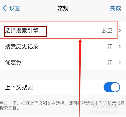 手机edge如何设置搜索引擎