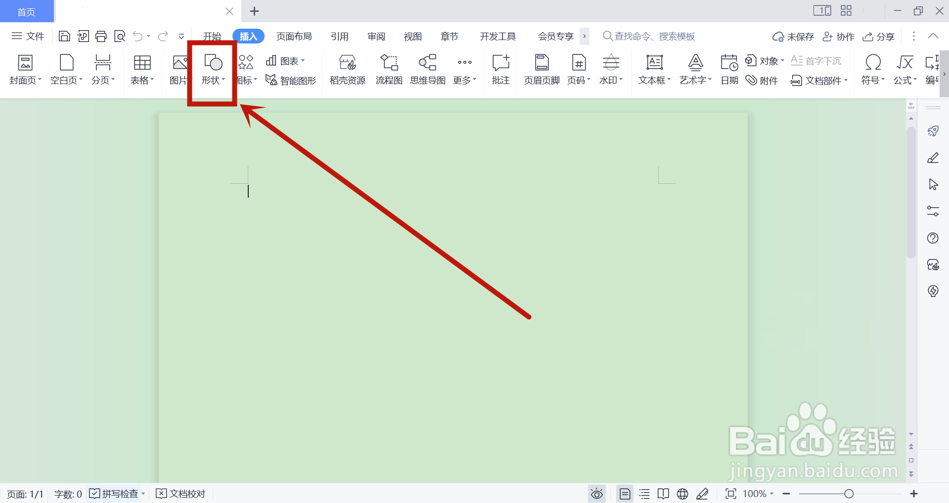 word怎么画箭头