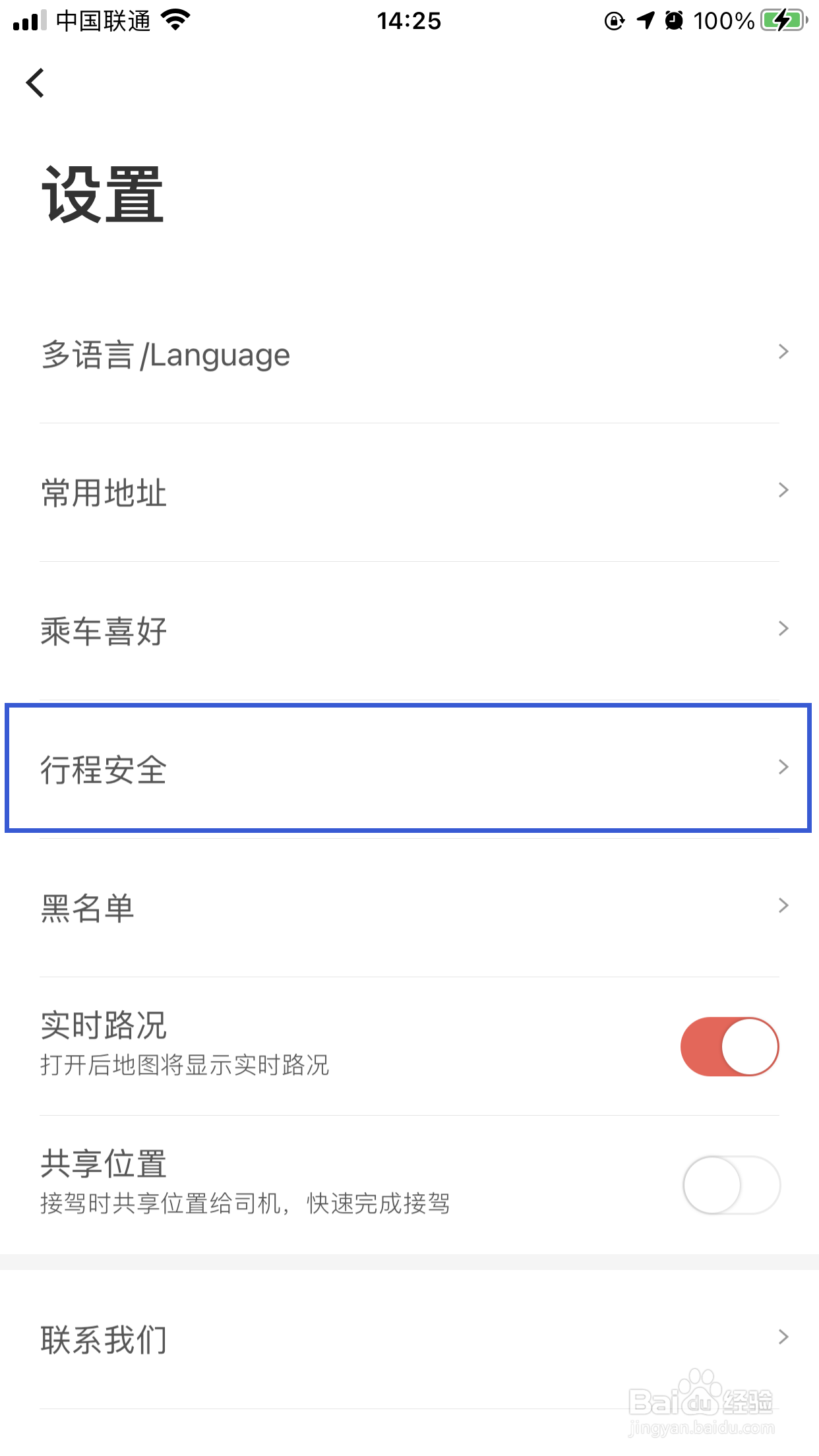 首汽约车怎么设置添加紧急联系人