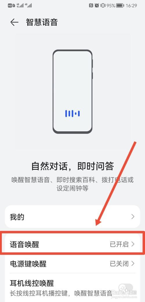 荣耀智慧助手怎么唤醒?