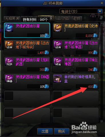 dnf林纳斯的模具怎么得