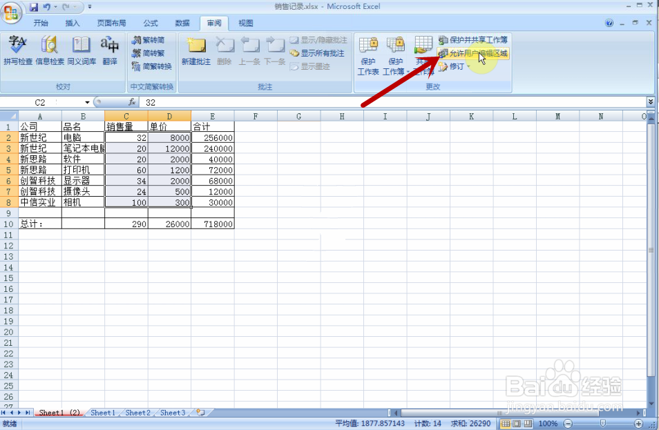 如何使用Excel2007：[4]工作表信息加密