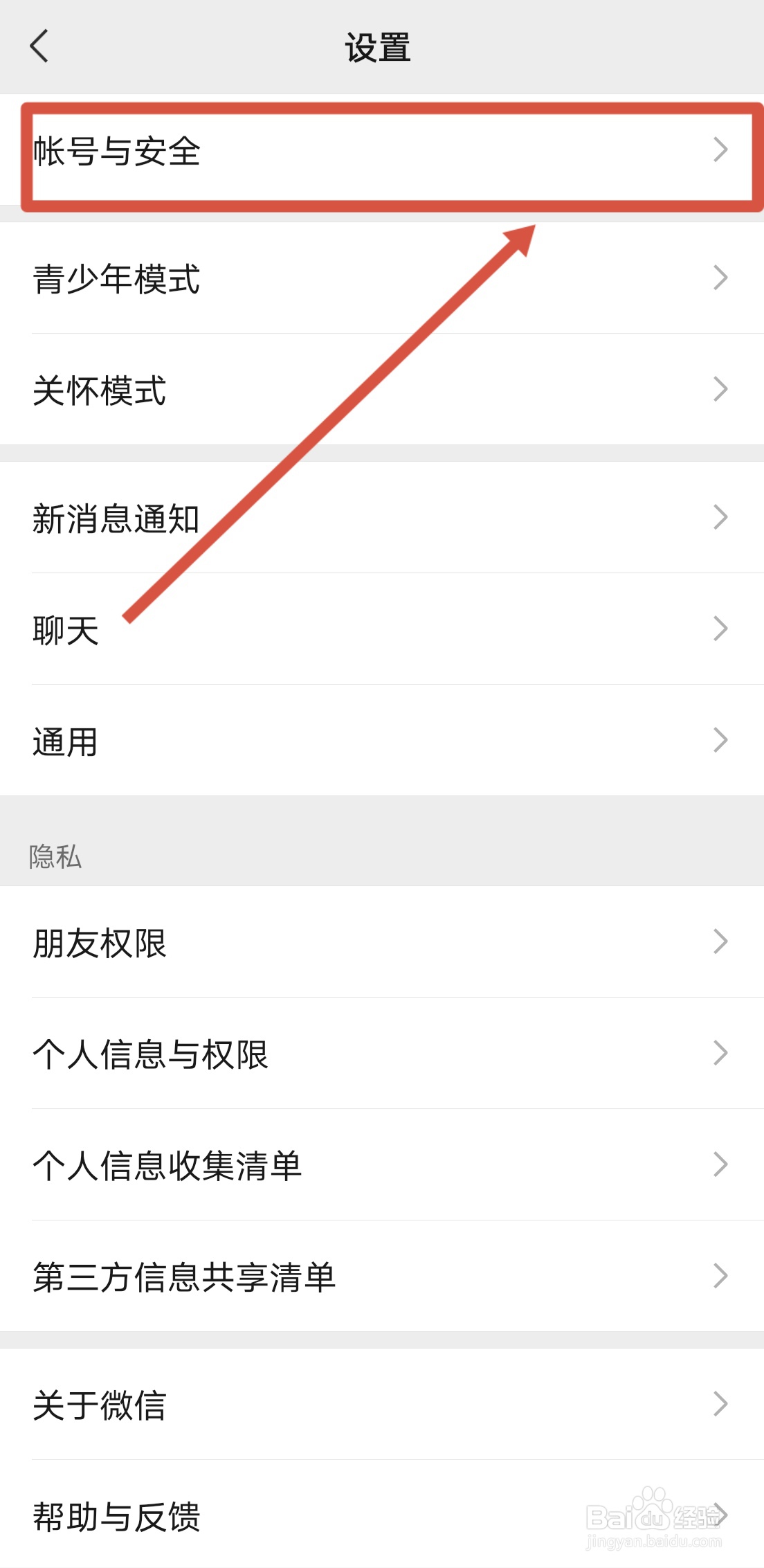 手机微信如何创建声音锁