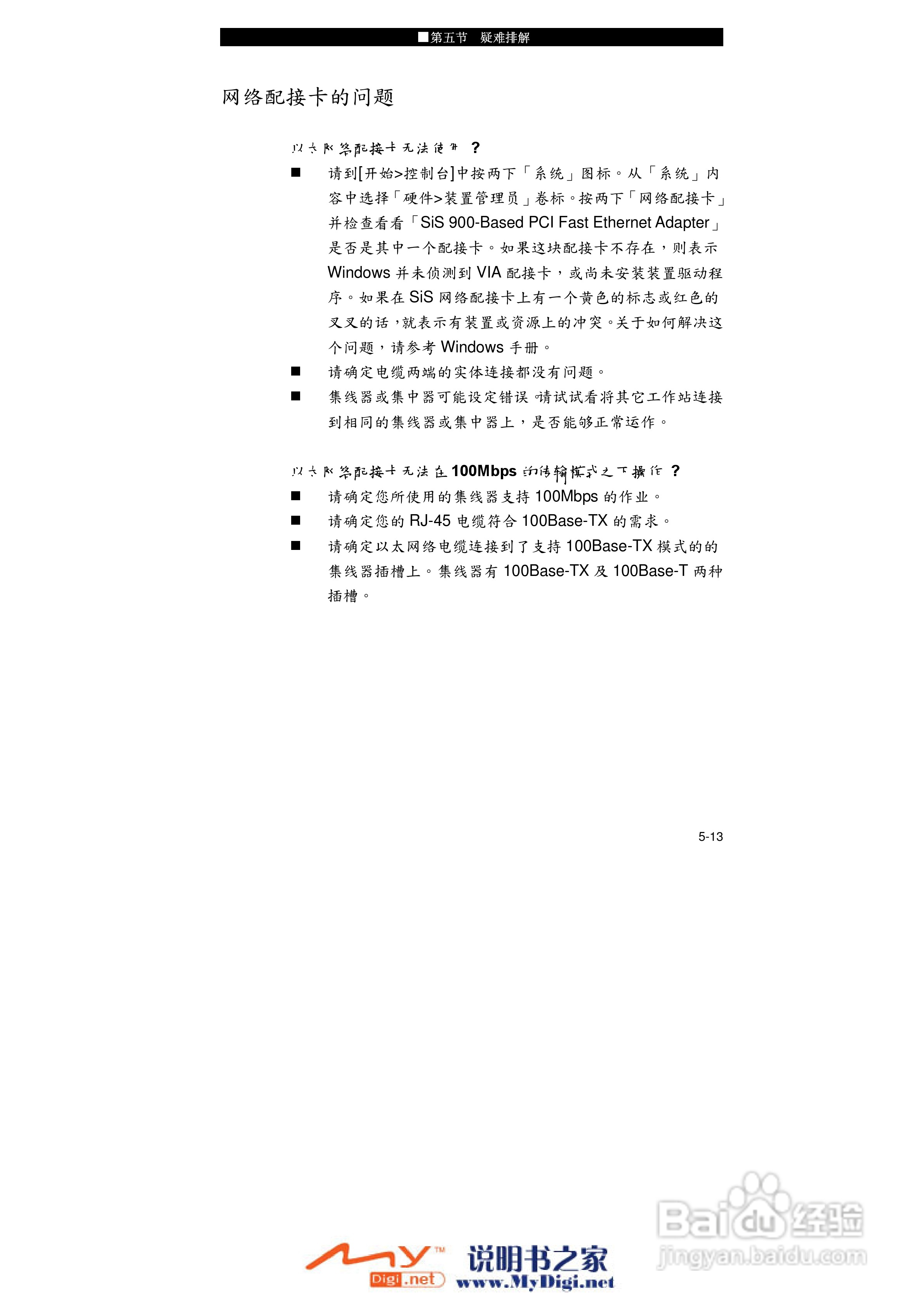 TCL K21笔记本电脑使用说明书:[8]