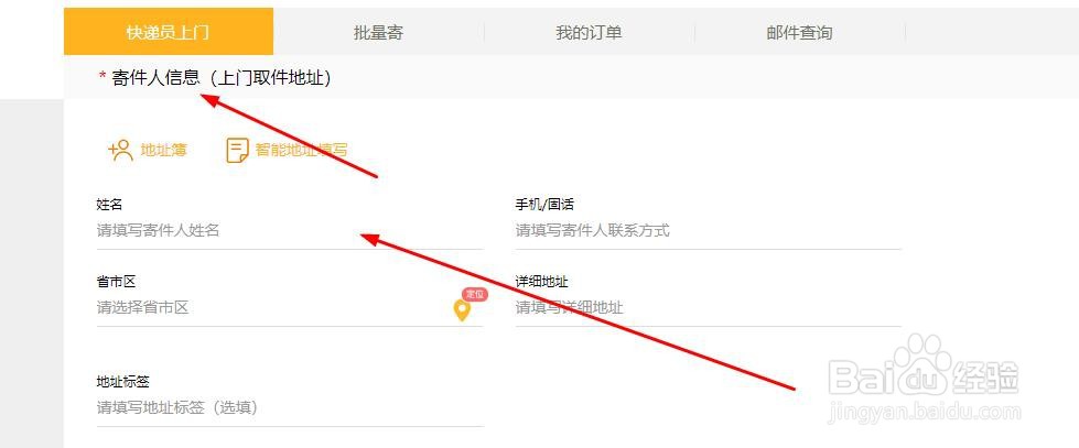 邮政快递怎样在网上下单