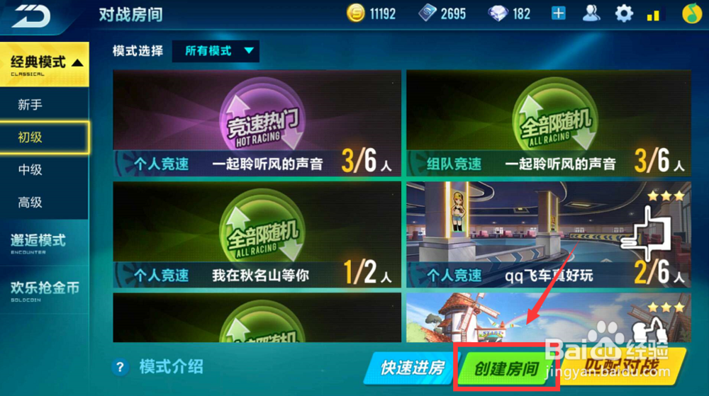 QQ飞车手游怎么跑新地图？飞车手游地图解锁方法