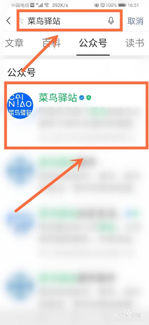菜鸟驿站怎么做