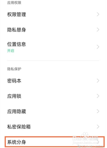 oppoa93手机如何设置系统分身