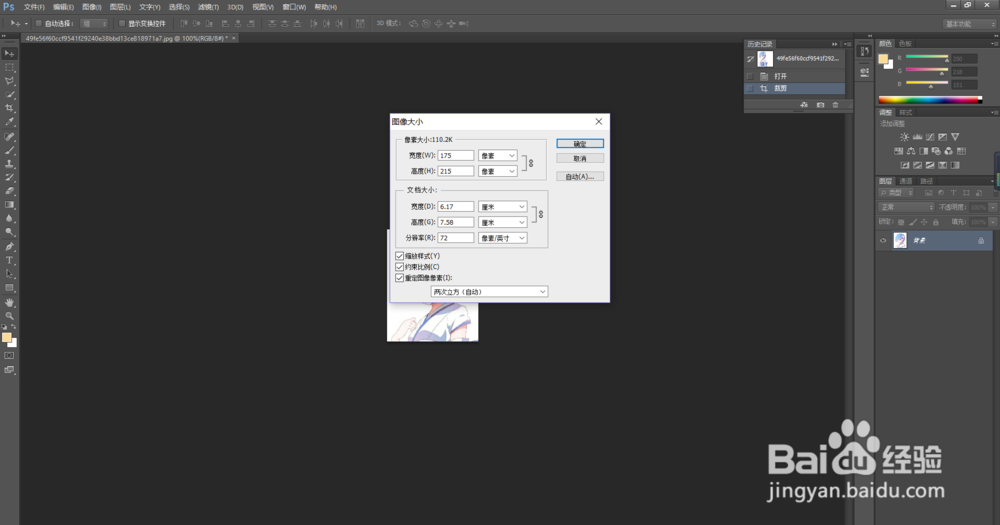 怎么把电子稿照片变成358*441尺寸的