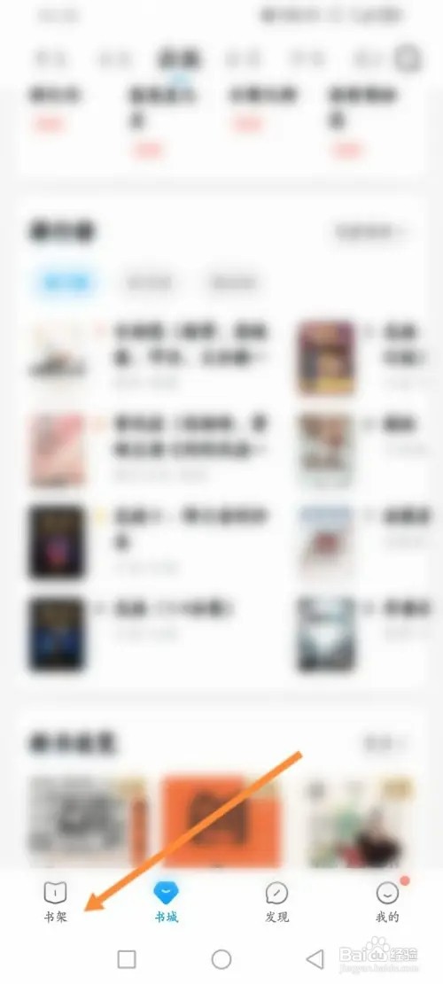 QQ阅读如何更换主页背景