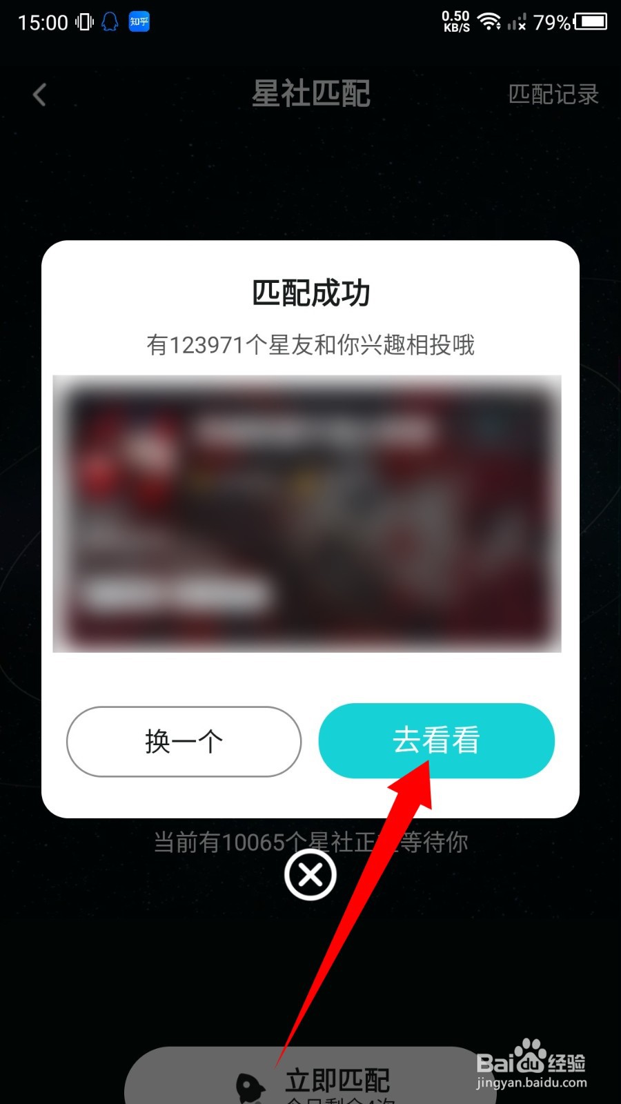 hobby怎么匹配星社