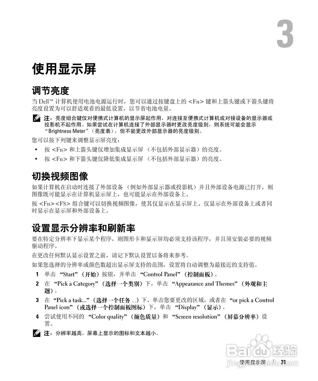 戴尔Inspiron E1405笔记本电脑使用说明书:[4]