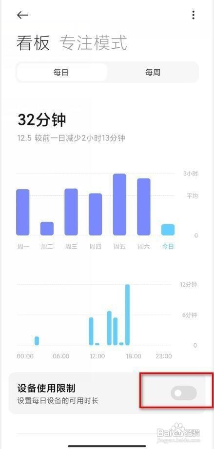 红米k30 pro手机每日使用时间设置教程