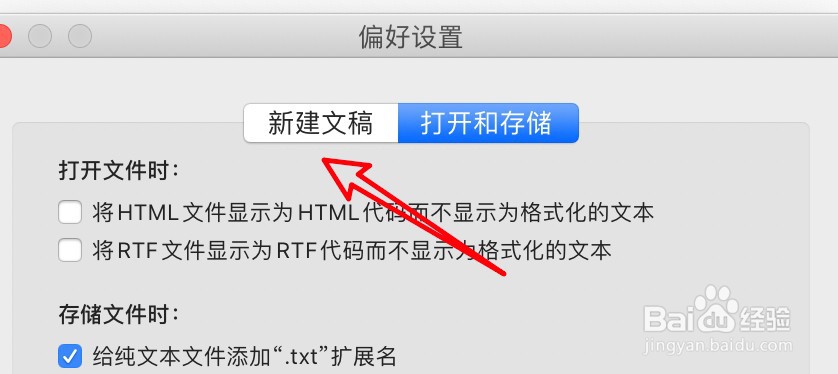 mac文本编辑怎么设置禁止使用智能引号？