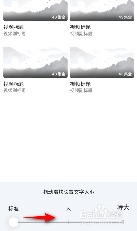 爱奇艺怎么修改文字大小