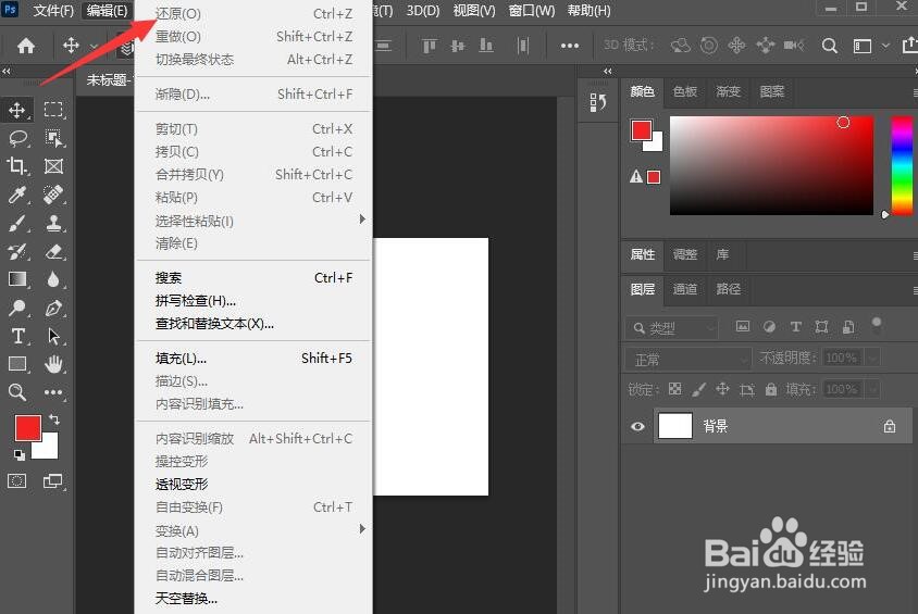 Photoshop 2021如何撤销操作回到上一步操作
