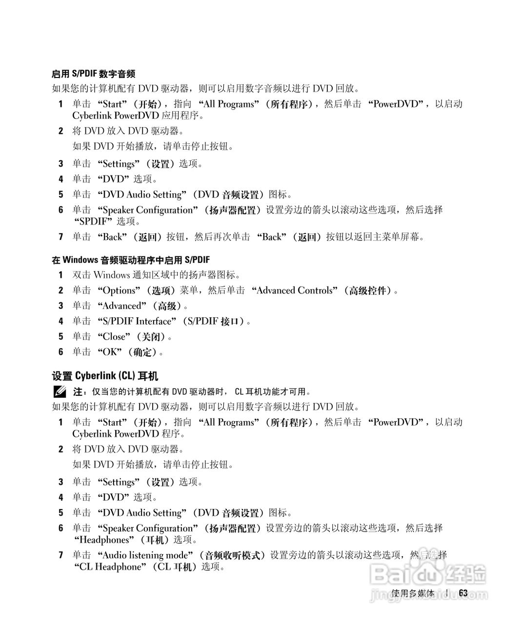 戴尔Inspiron E1505笔记本电脑使用说明书:[7]