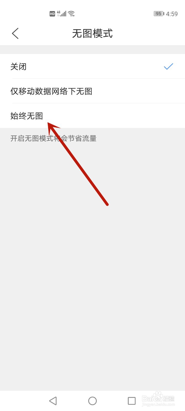 qq浏览器怎么开启无图模式