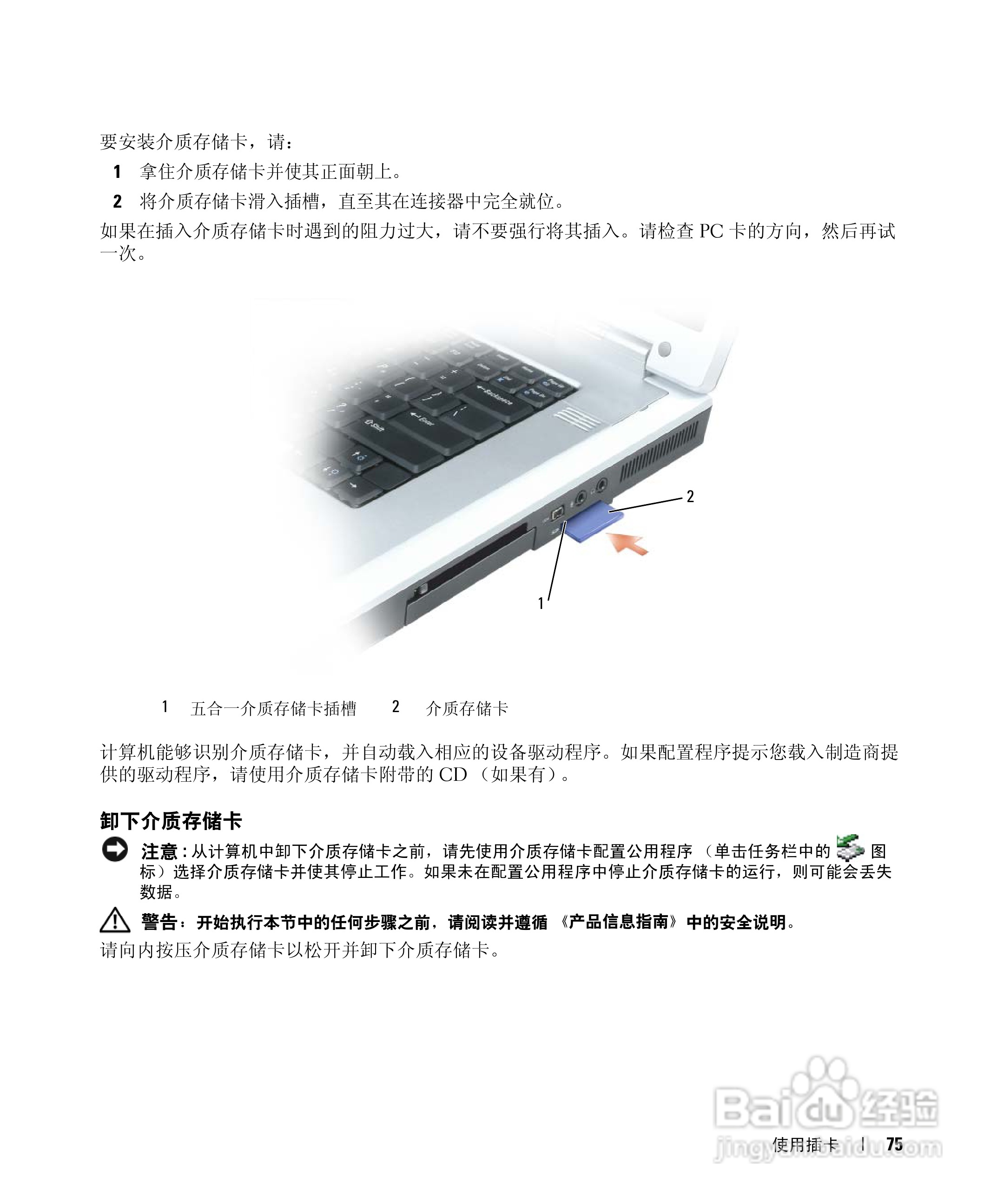 戴尔Inspiron 9400笔记本电脑使用说明书:[8]