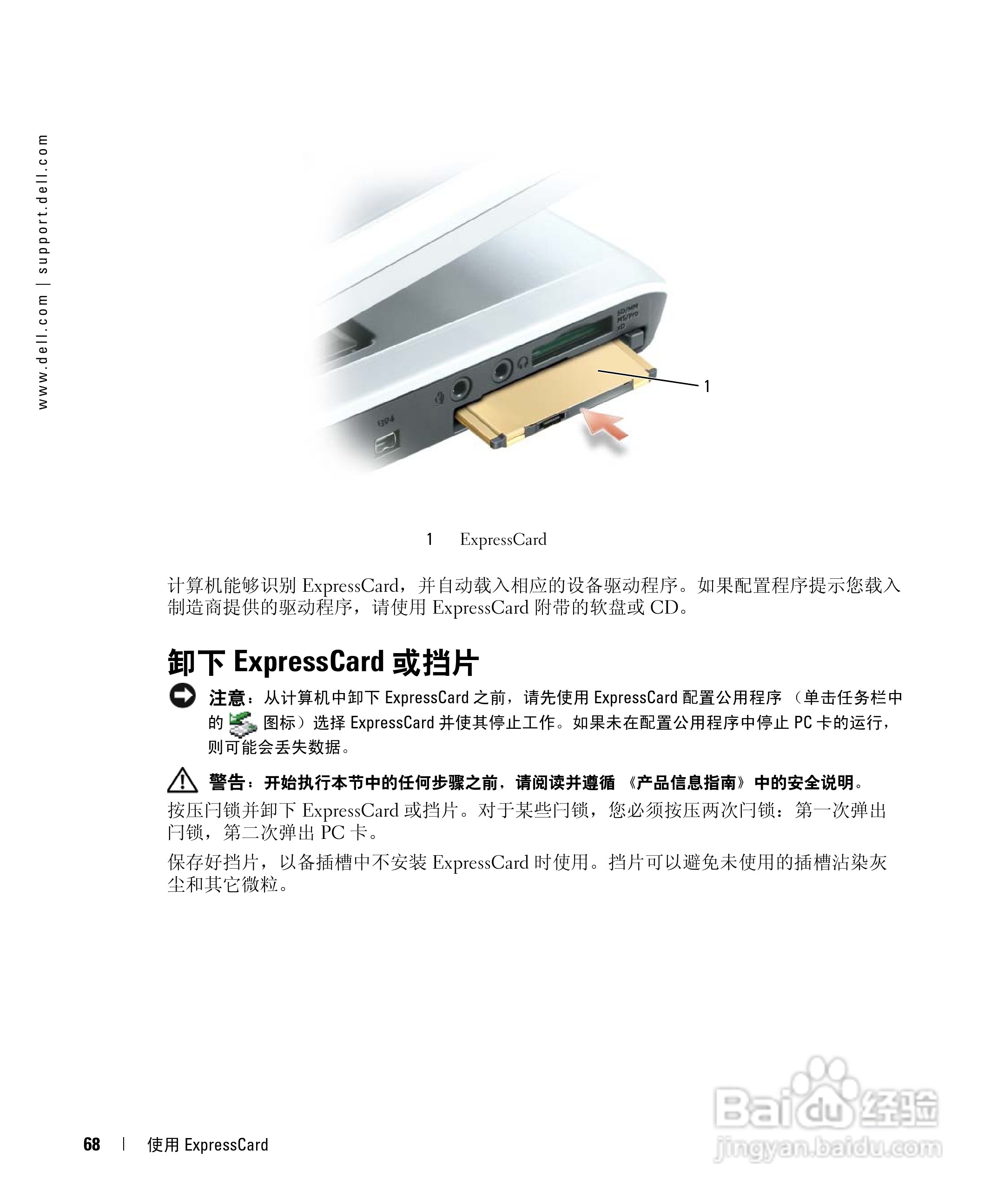 戴尔Inspiron 630m笔记本电脑使用说明书:[7]