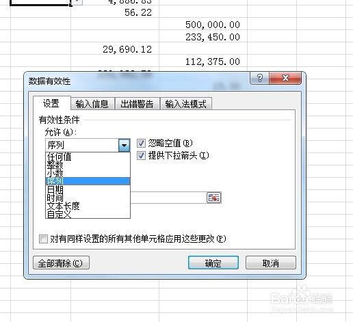 excel中如何设置下拉框