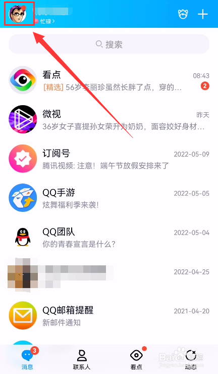 怎么给QQ设置手势密码