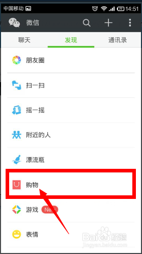 微信购物功能不见了怎么办