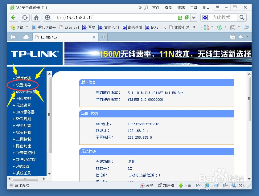 TP-link路由器如何快速设置实现上网功能