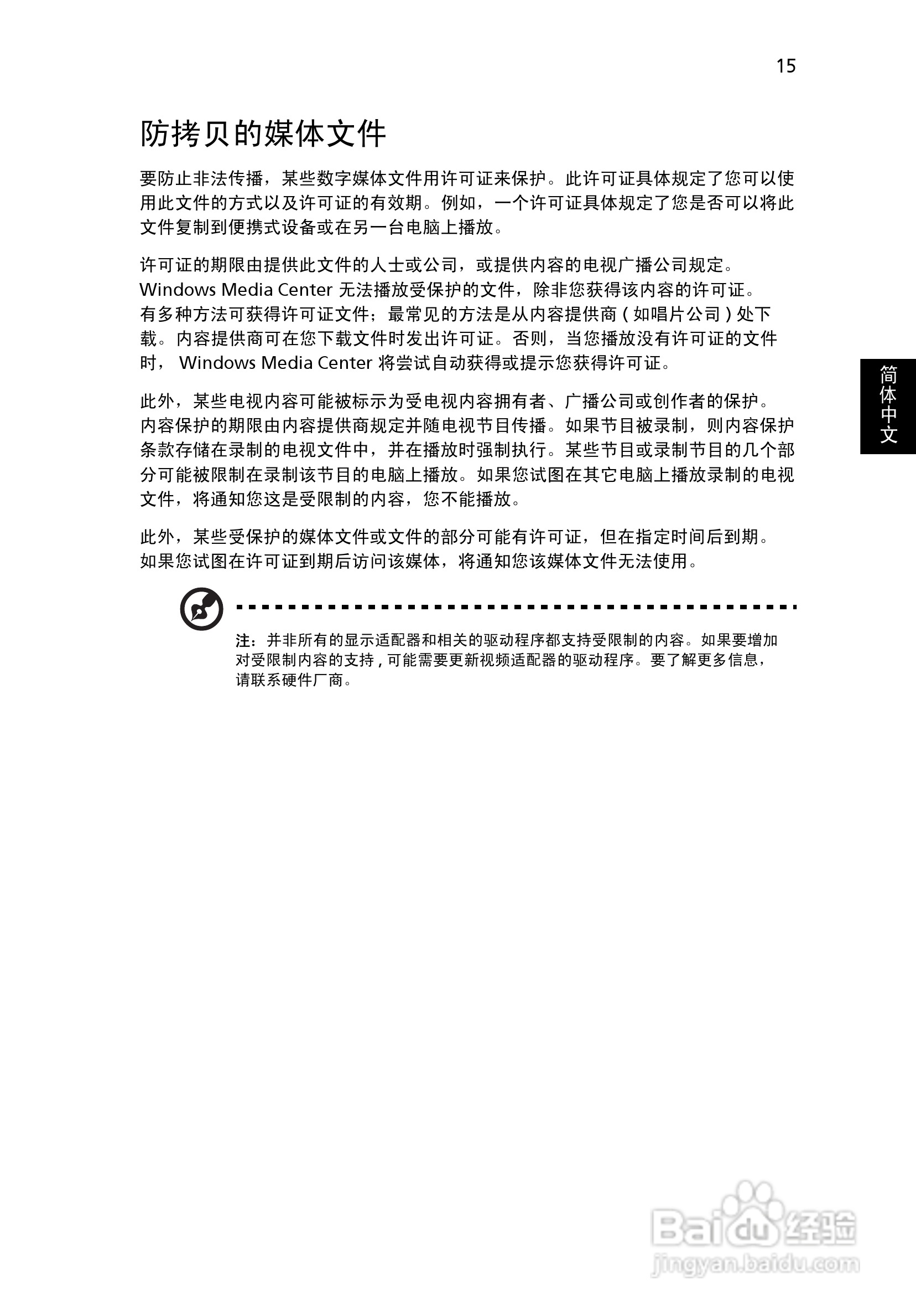 宏基Aspire 5739笔记本电脑使用说明书:[2]