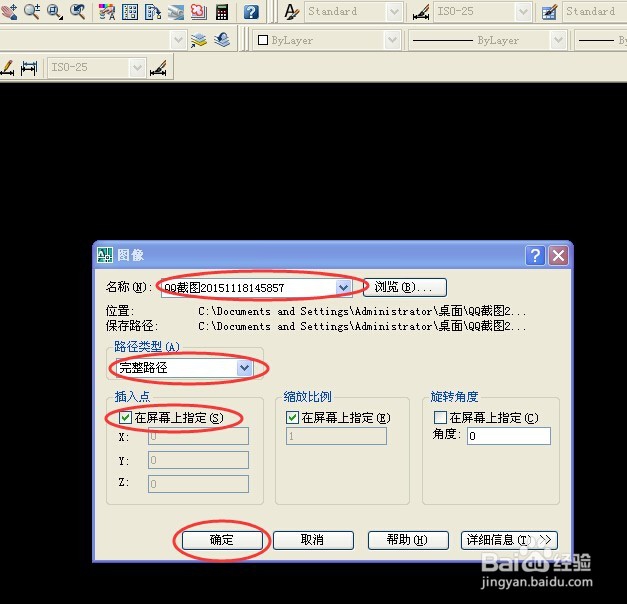 如何在CAD软件中插入JPEG图片