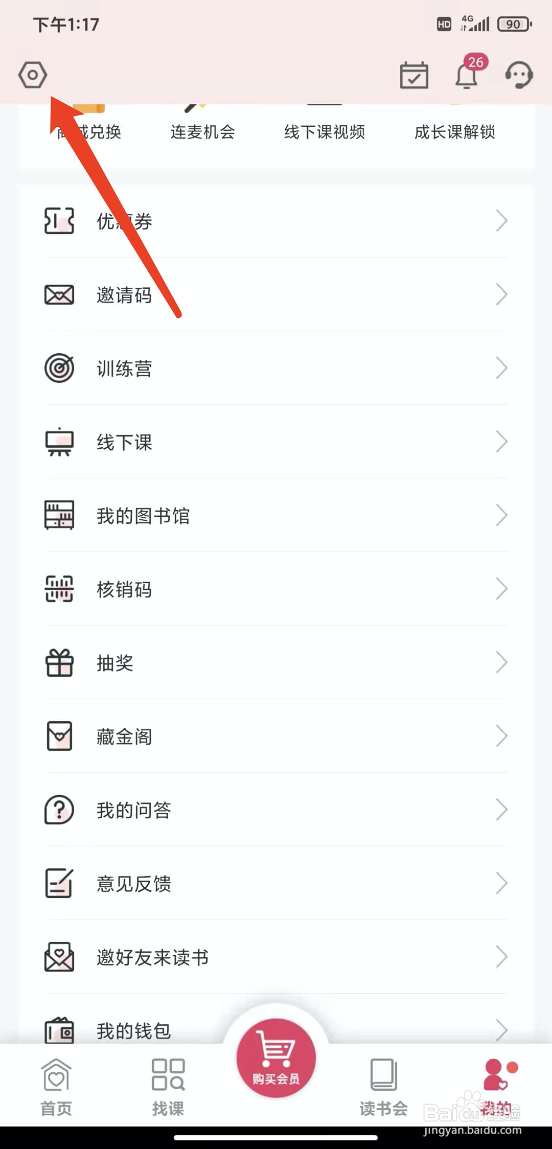 手机算爱社app怎样关闭后台播放功能